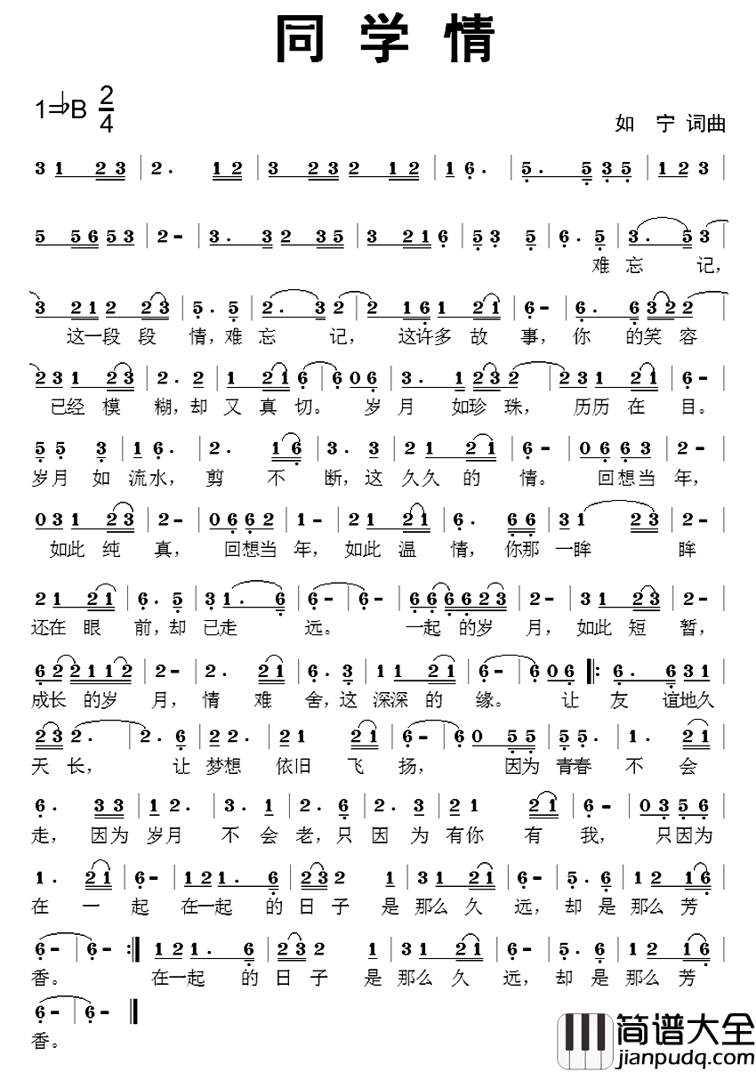 同学情简谱_如宁_词曲