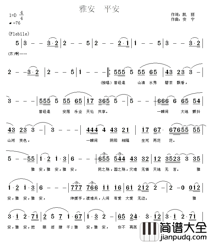 雅安_平安简谱_安宁演唱