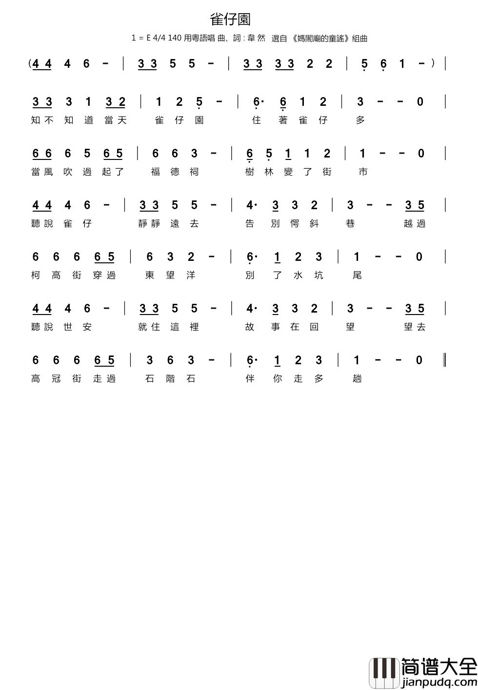 雀仔園简谱_韋然词/韋然曲NIL
