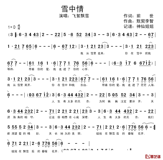 雪中情简谱_前世词_默契李智曲飞絮飘雪_