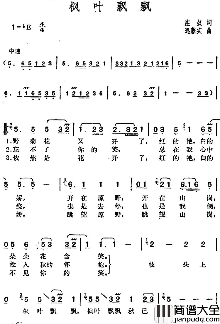 邓丽君演唱金曲:枫叶飘飘简谱_庄奴词/远藤实曲