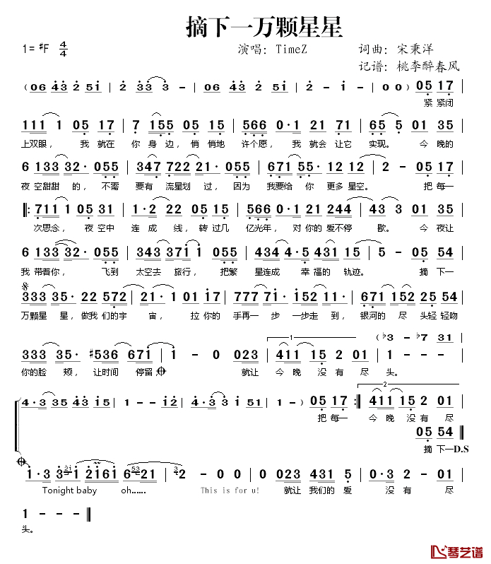 摘下一万颗星星简谱(歌词)_TimeZ演唱_桃李醉春风记谱