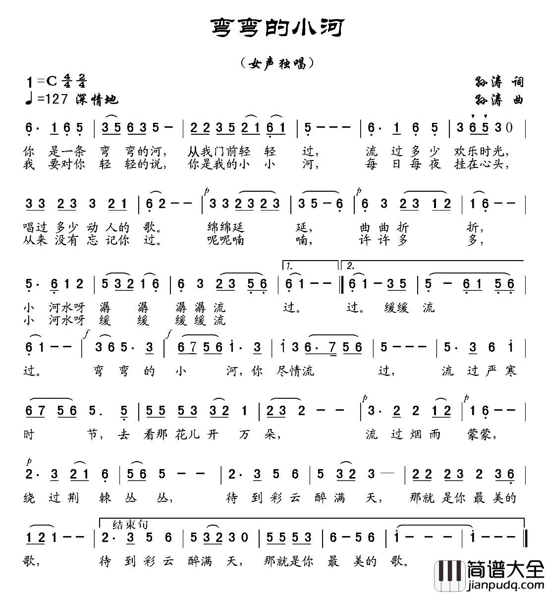 弯弯的小河简谱_孙涛_词曲