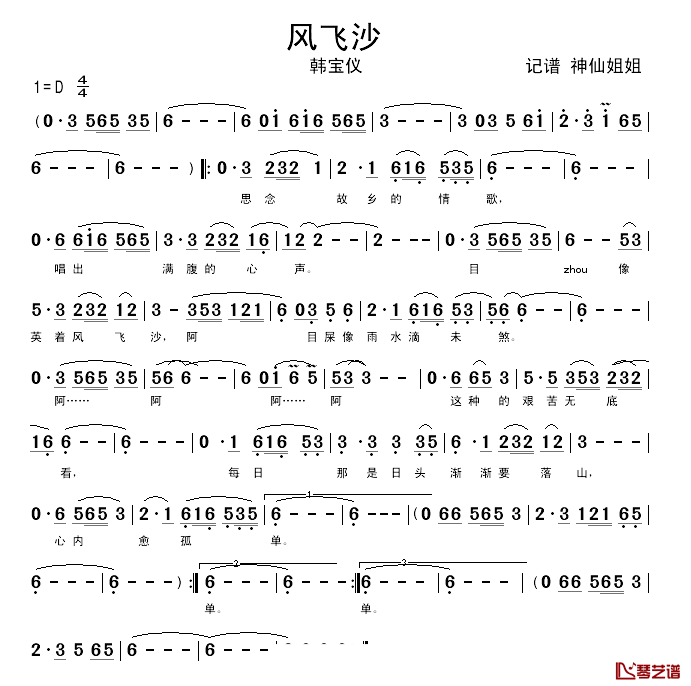 风飞沙简谱_闽南语演唱韩宝仪_