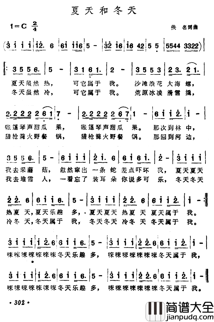 夏天和冬天简谱_又名:夏天与冬天吴越菲_