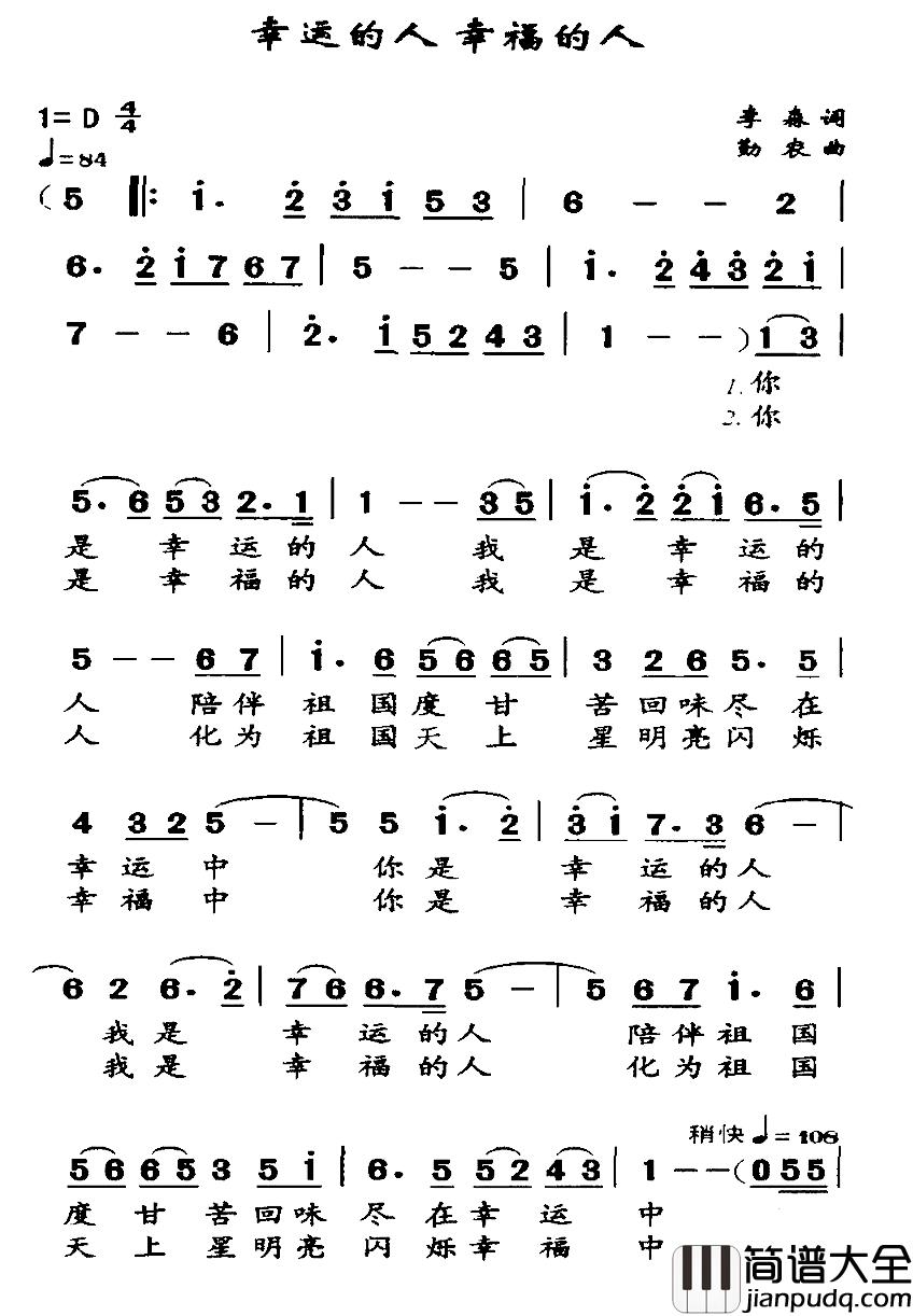 幸运的人_幸福的人简谱_李春词/勤农曲
