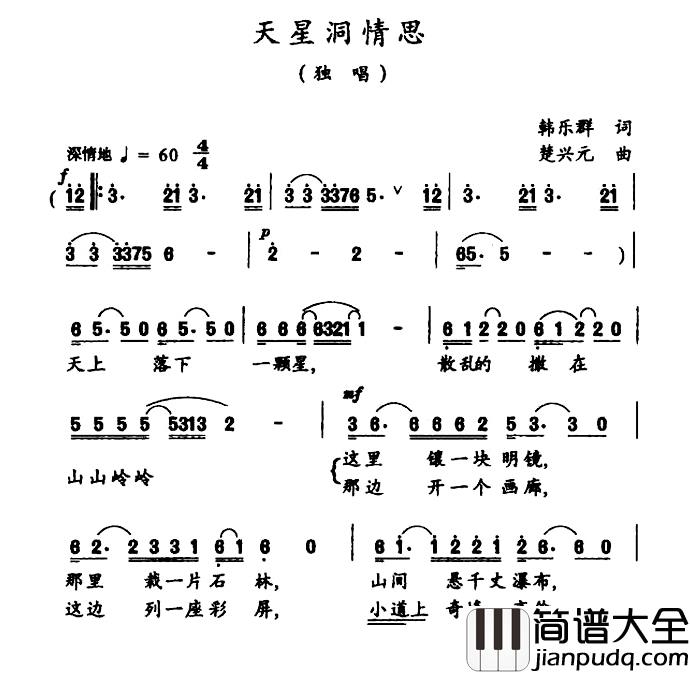天星洞情思简谱_韩乐群词/楚兴元曲