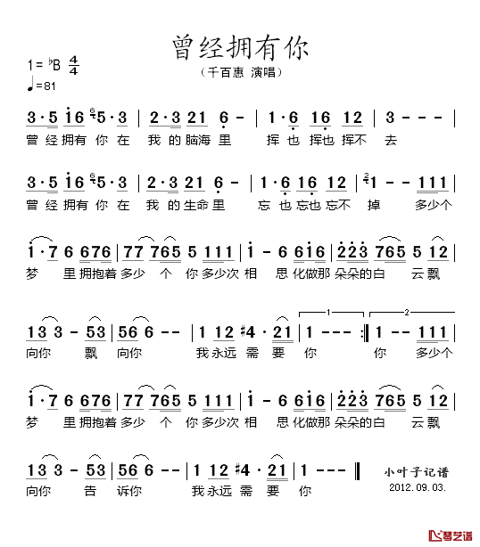 曾经拥有你简谱_千百惠演唱