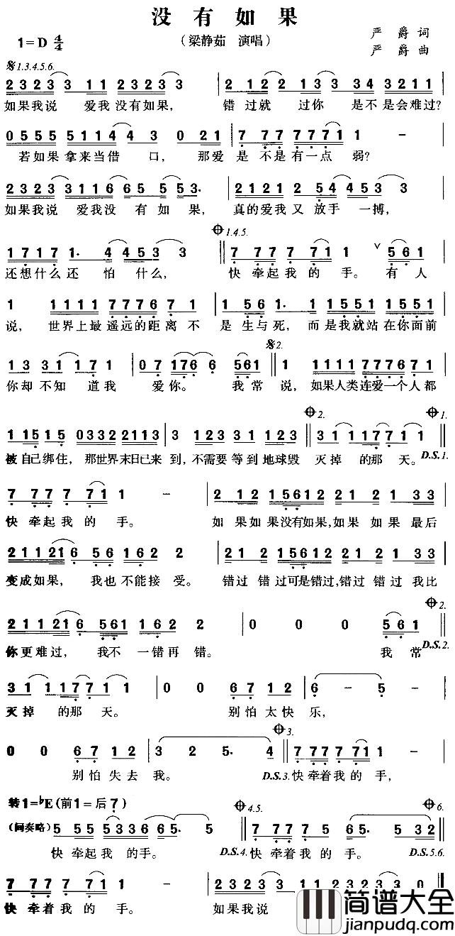 没有如果简谱_严爵词/严爵曲梁静茹_