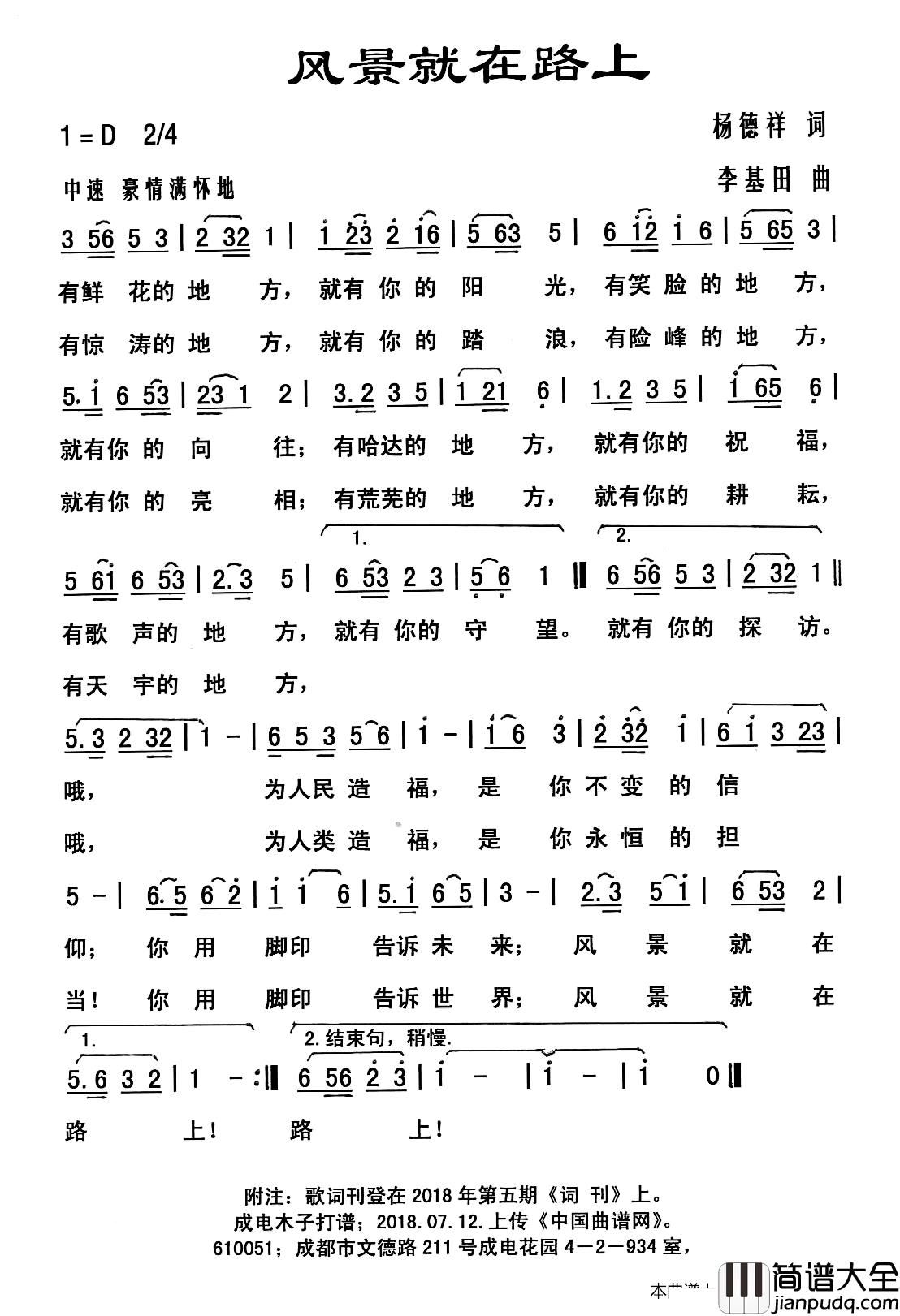 风景就在路上简谱_杨德祥词/李基田曲