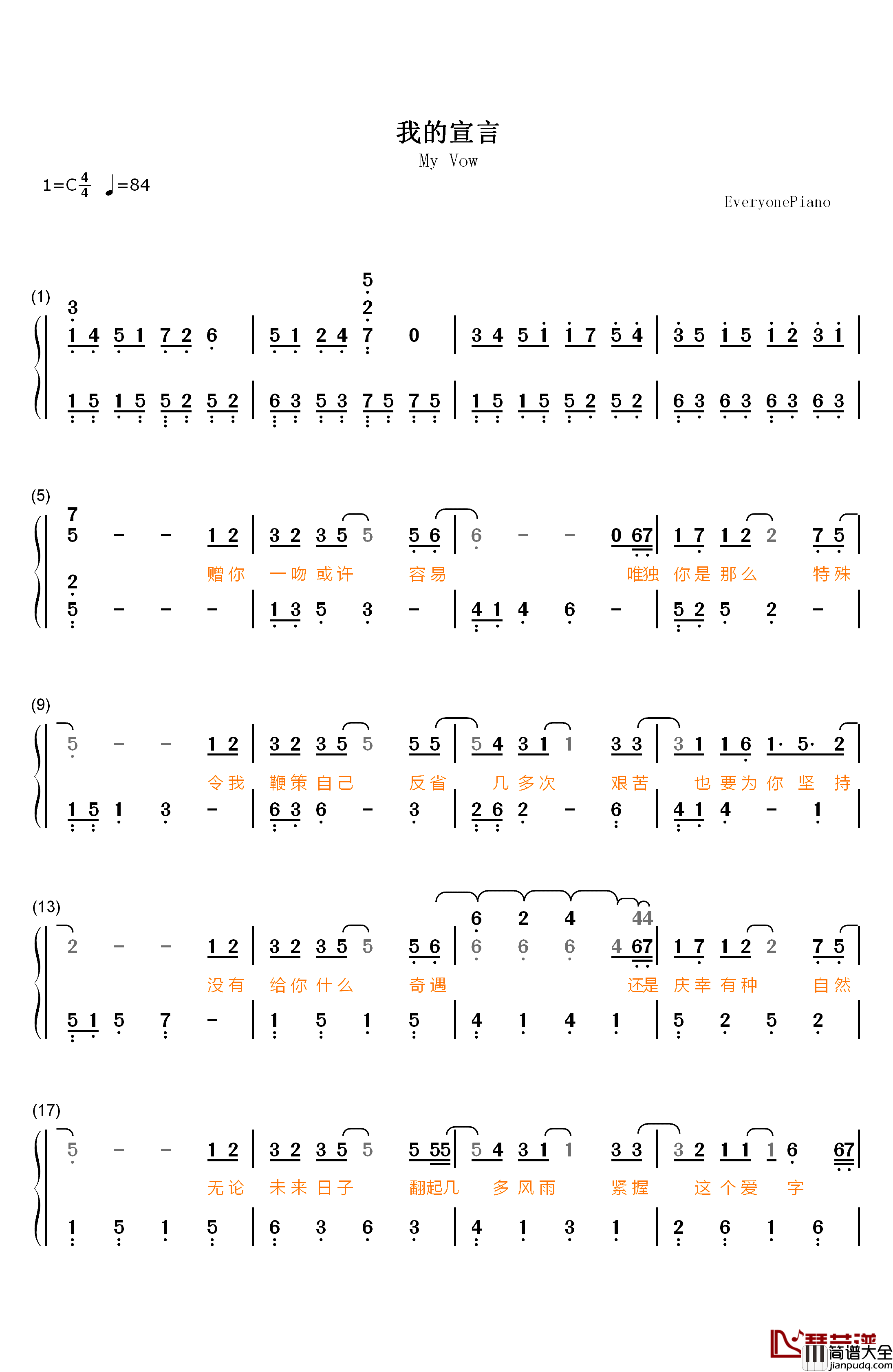 我的宣言钢琴简谱_数字双手_周柏豪