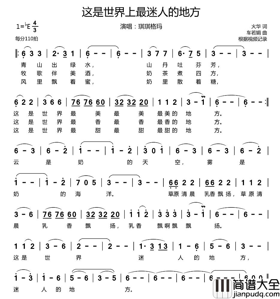 这是世界上最迷人的地方简谱_又名:这是世界最美的地方琪琪格玛_