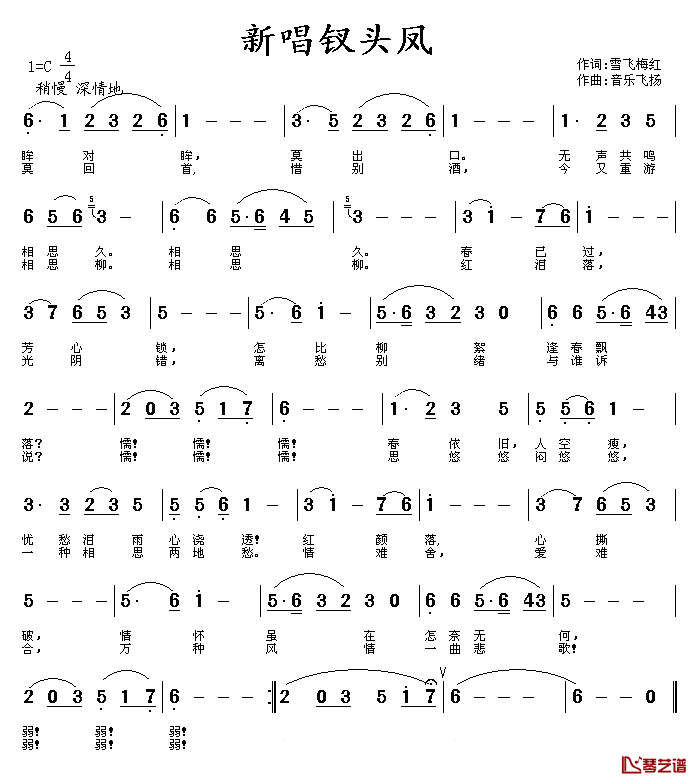 新唱钗头凤简谱_雪飞梅红词/音乐飞扬曲
