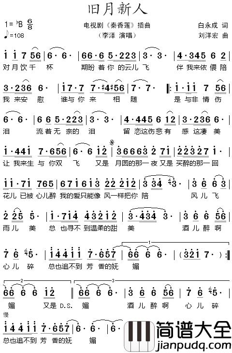 旧月新人简谱_李泽演唱_电视剧_秦香莲_插曲