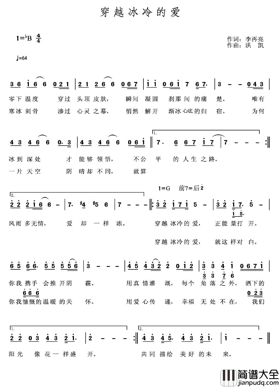 穿越冰冷的爱简谱_赵静演唱