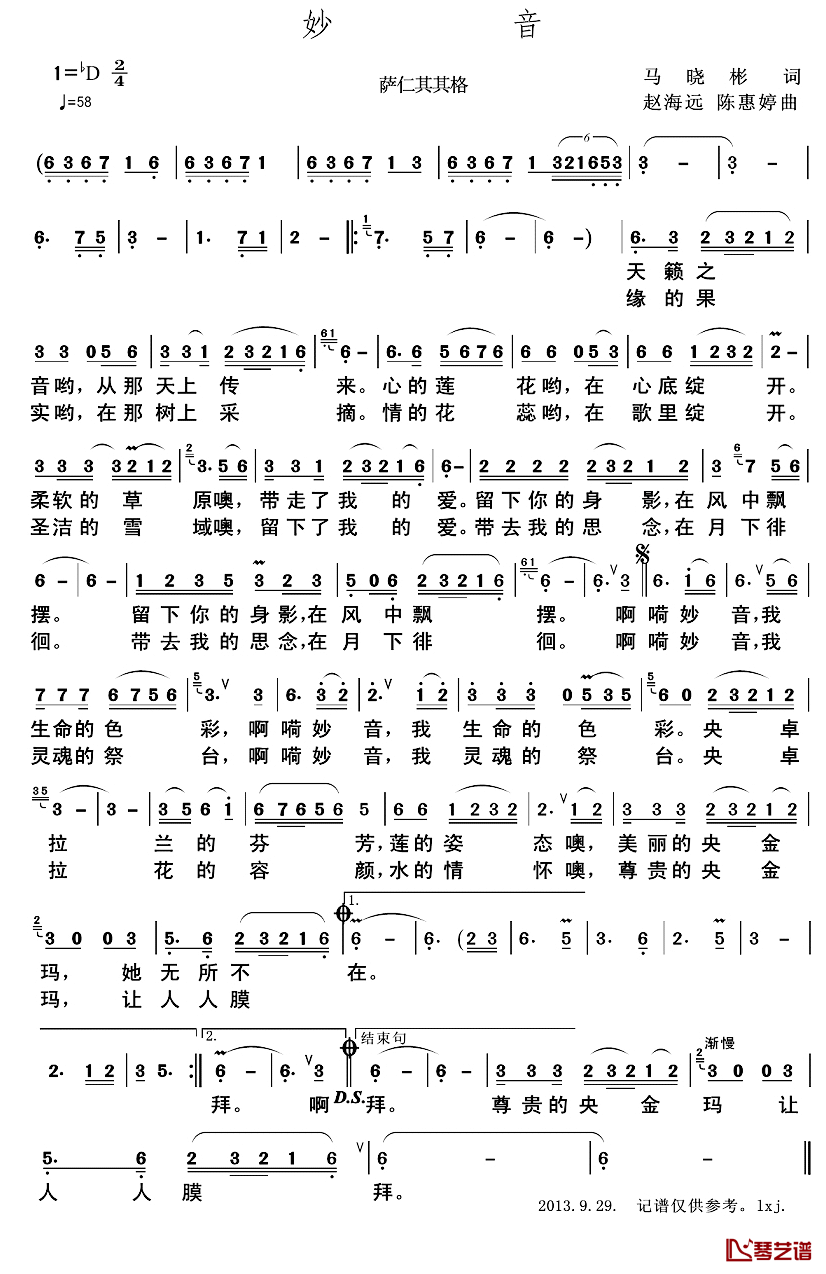 妙音简谱_萨仁其其格演唱