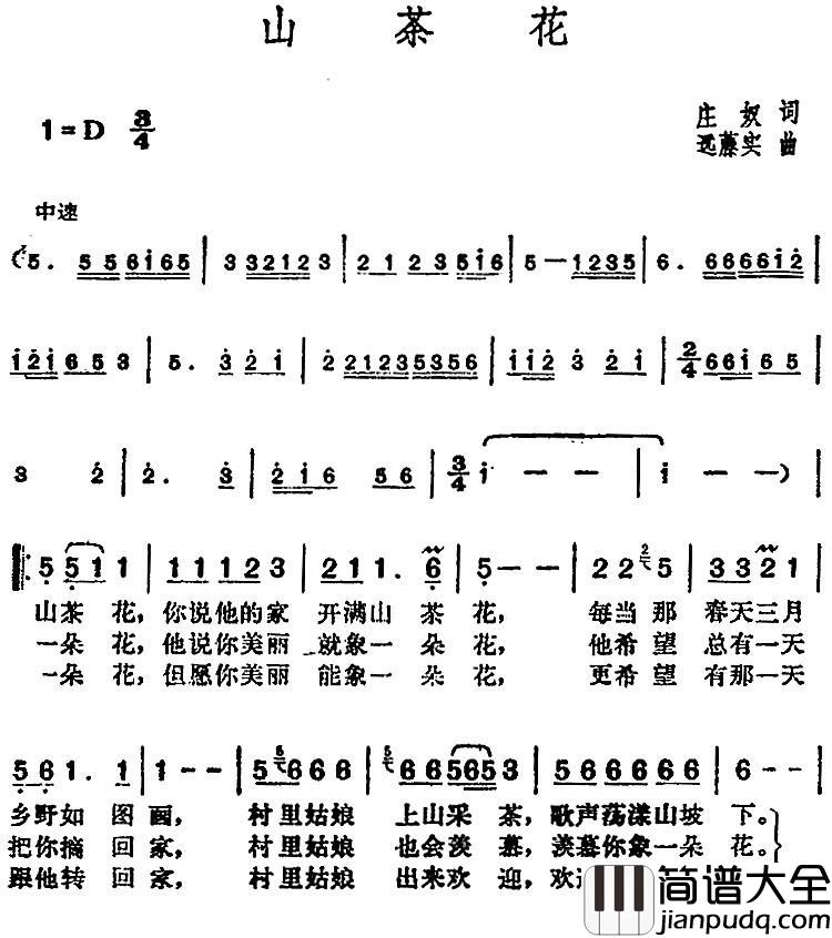 邓丽君演唱金曲:山茶花简谱_庄奴词/远藤实曲
