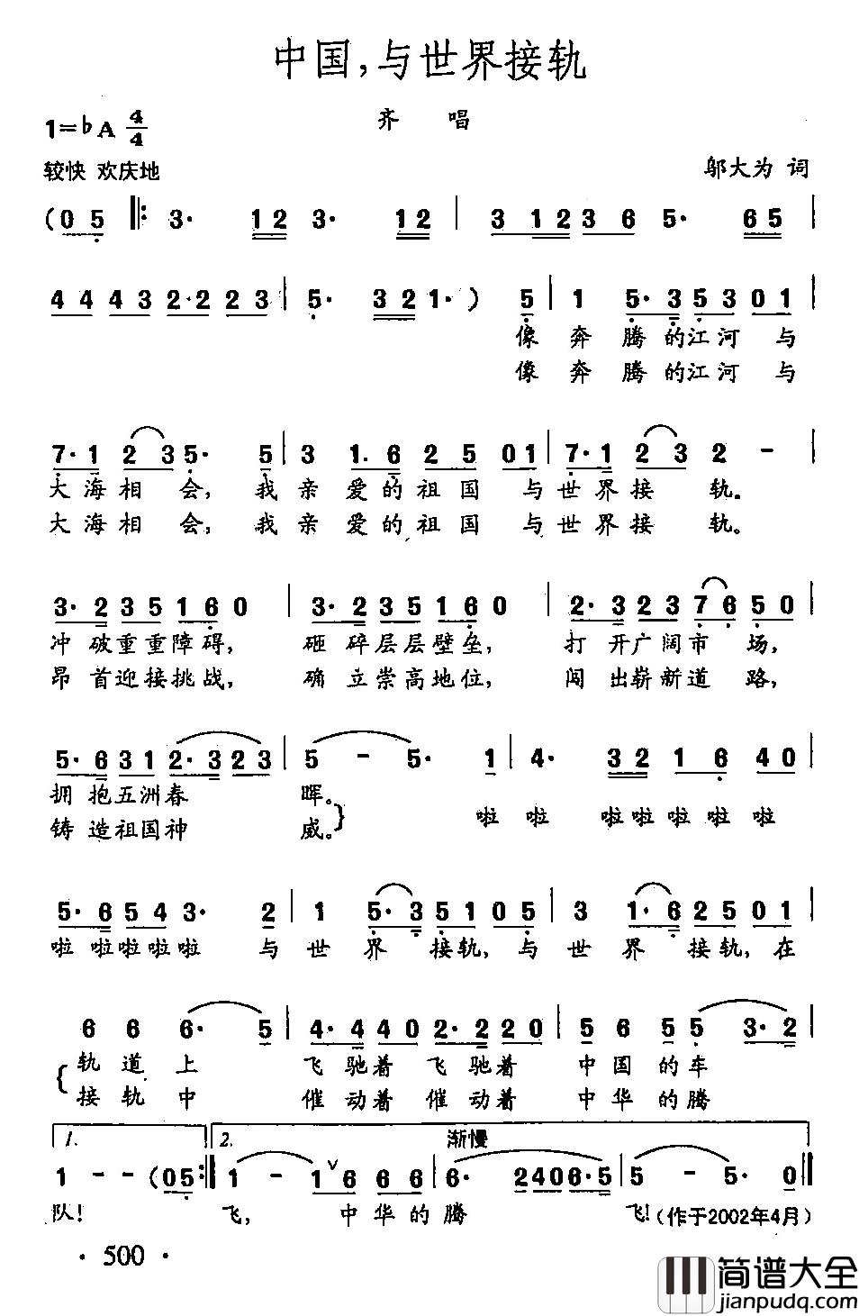 田光歌曲选_383中国,与世界接轨简谱_邬大为词/田光曲