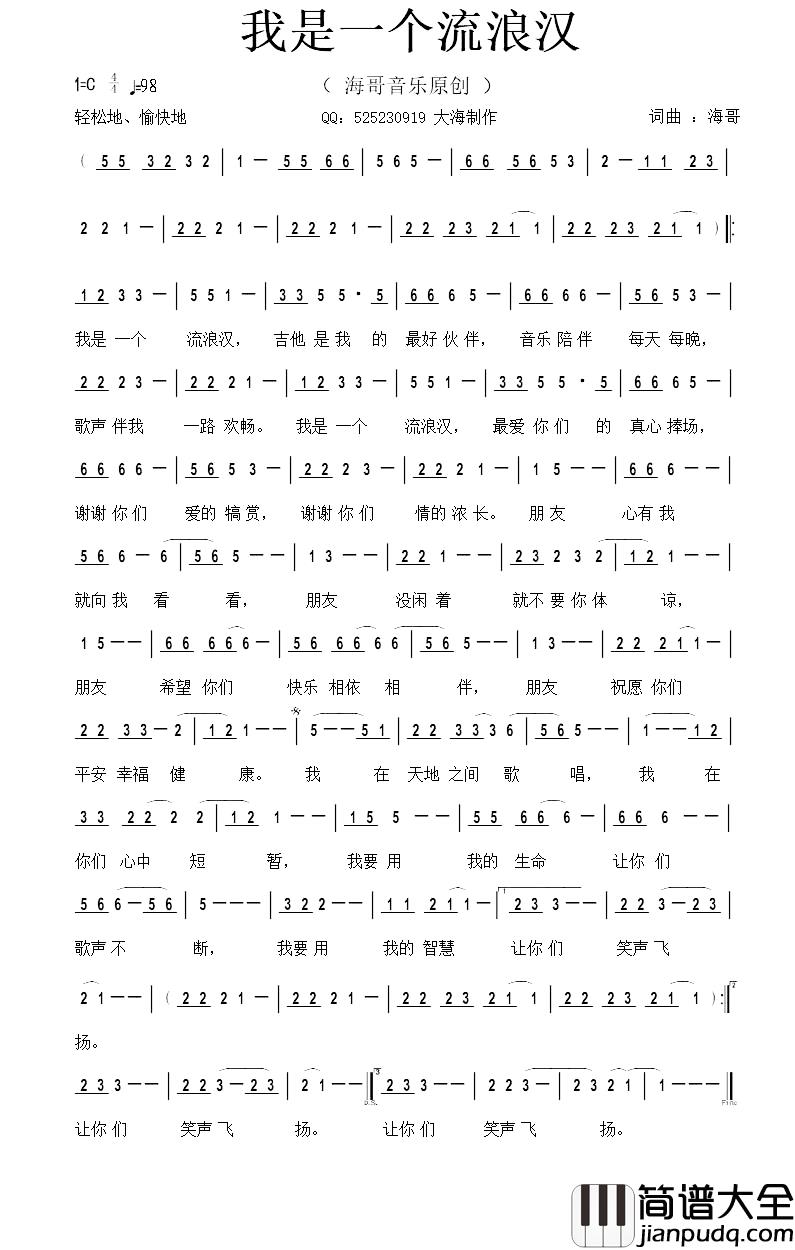 我是一个流浪汉简谱_李清泉词/李清泉曲