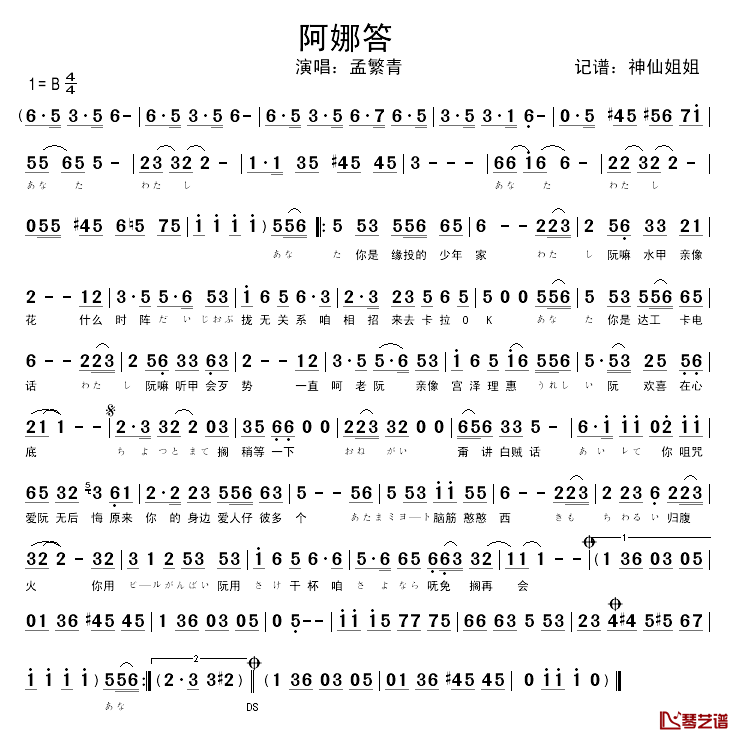 阿娜答简谱_闽南语演唱孟繁青_