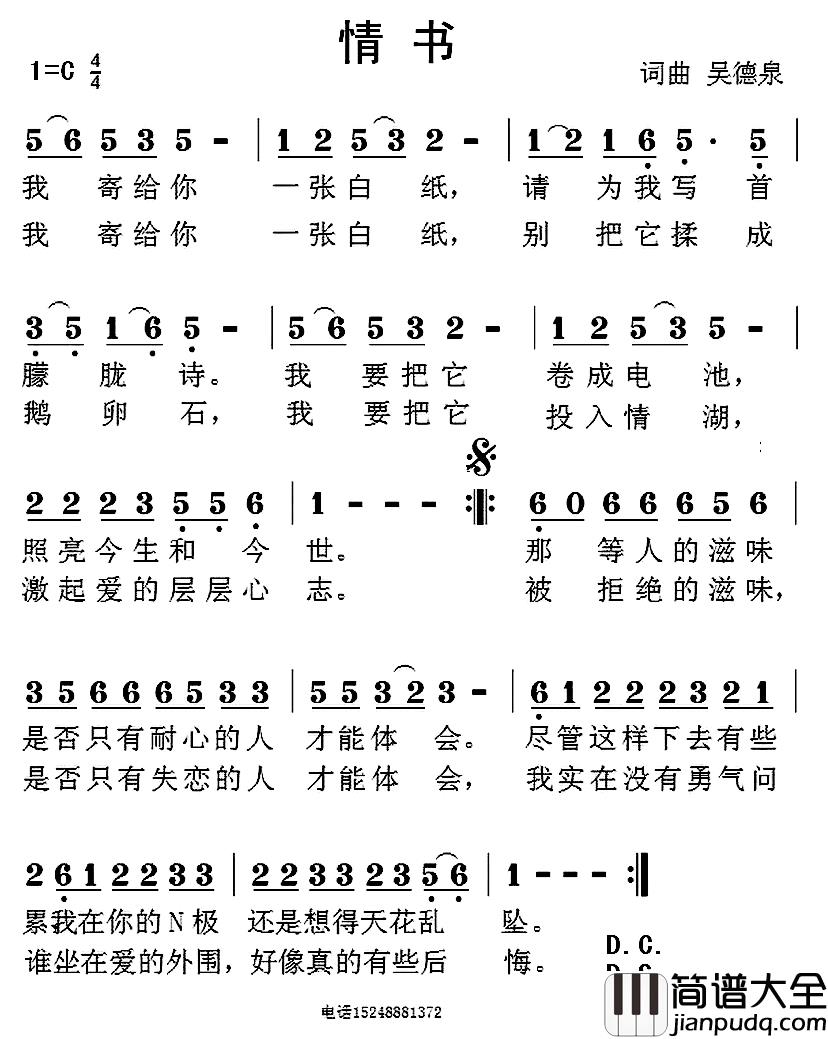 情书简谱_吴德泉_词曲