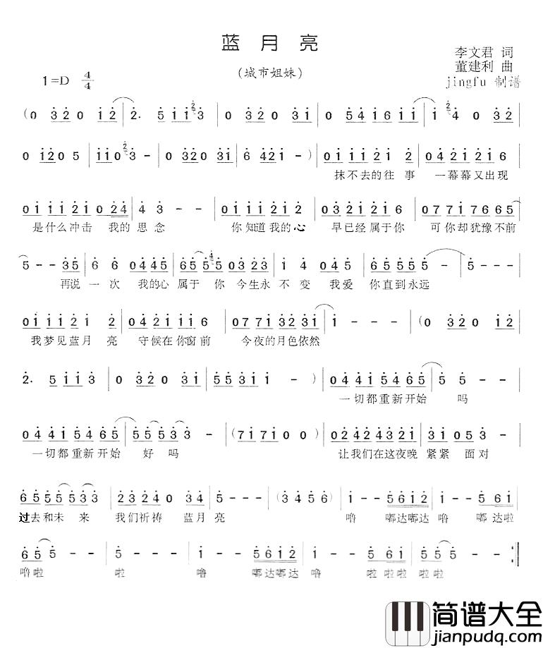 蓝月亮简谱_李文君词_董建利曲城市姐妹_