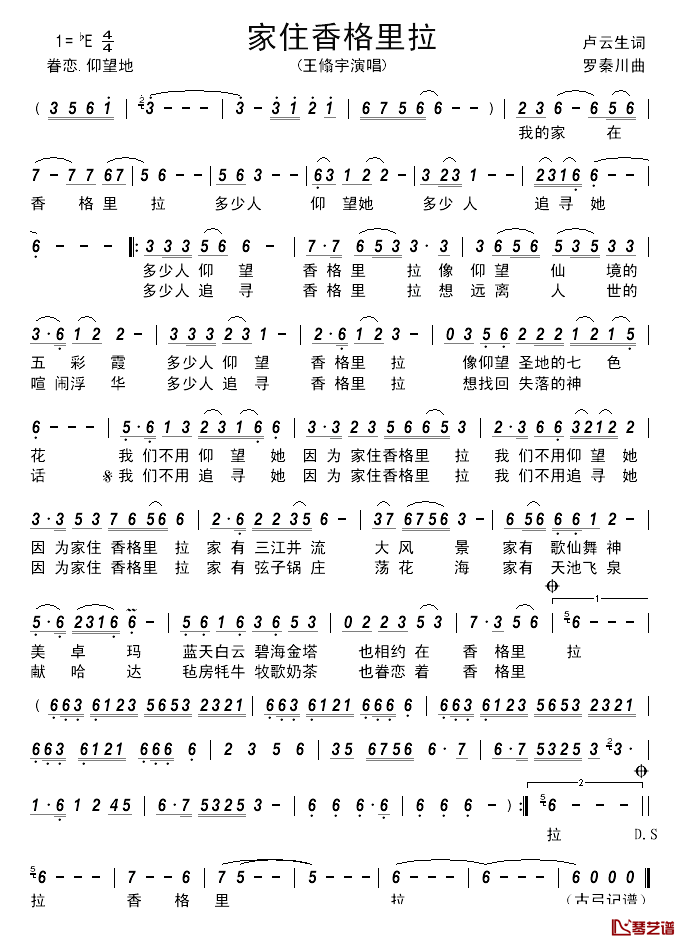 家住香格里拉_____简谱_卢云生词_罗秦川曲王翛宇_