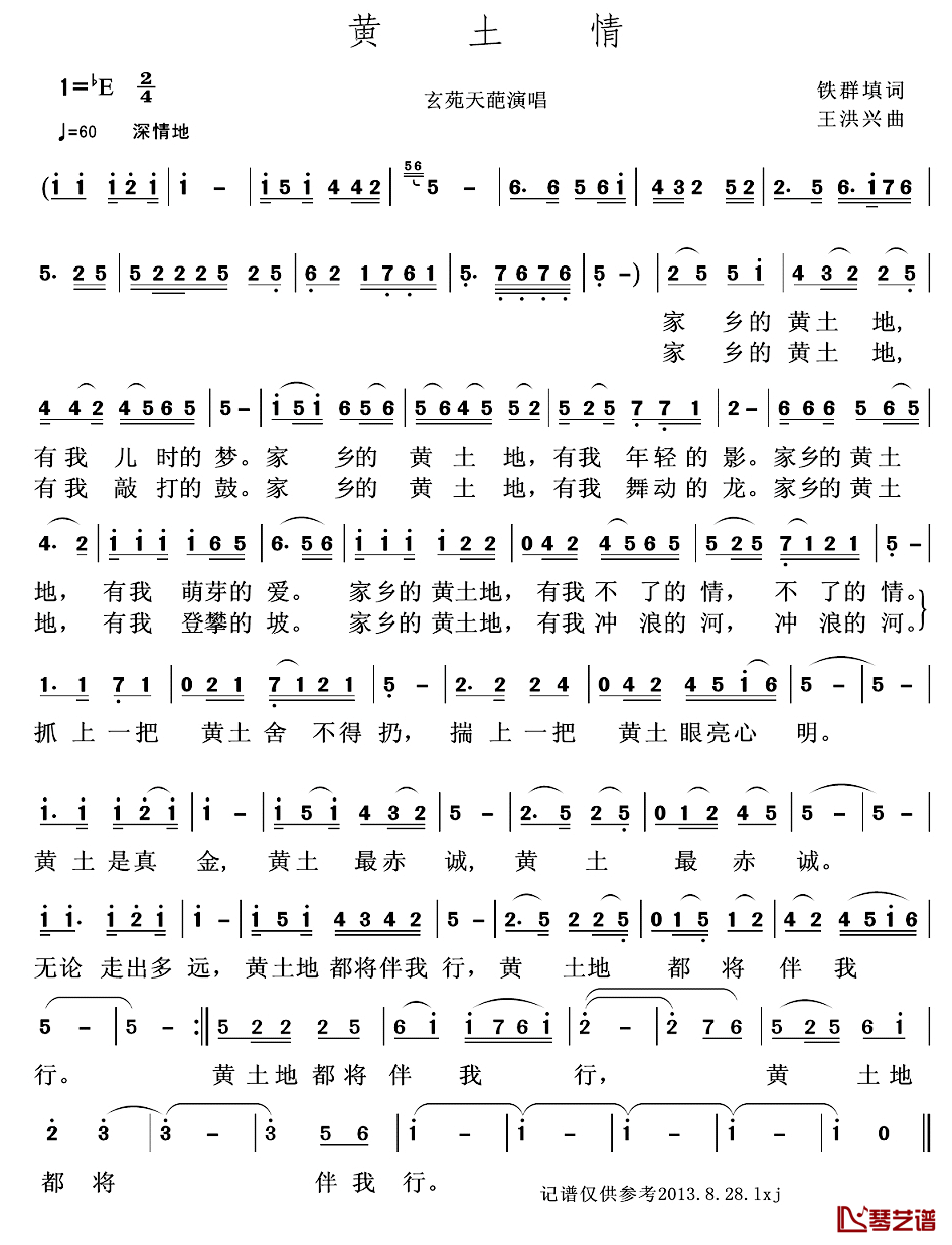 黄土情简谱_玄苑天葩演唱