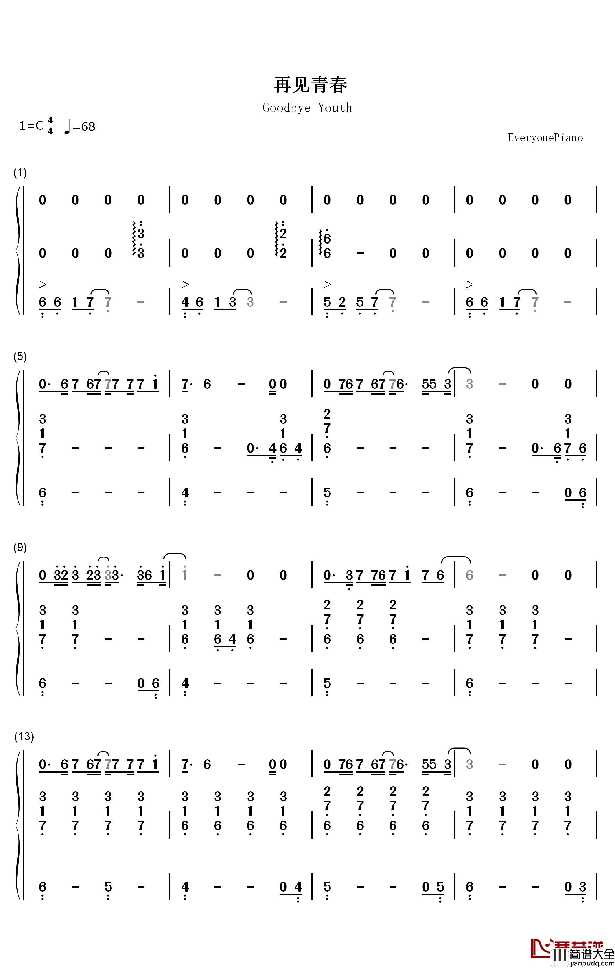 再见青春钢琴简谱_数字双手_汪峰