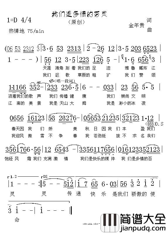 我们是多情的百灵简谱_金年贵词/金年贵曲