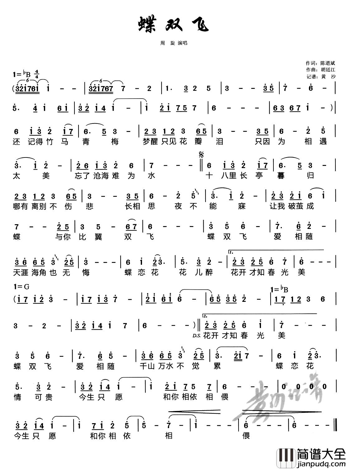 蝶双飞简谱_陈道斌词_胡廷江曲周旋_