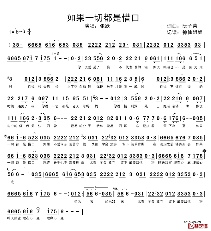 如果一切都是借口简谱_阮子荣词/阮子荣曲张跃_