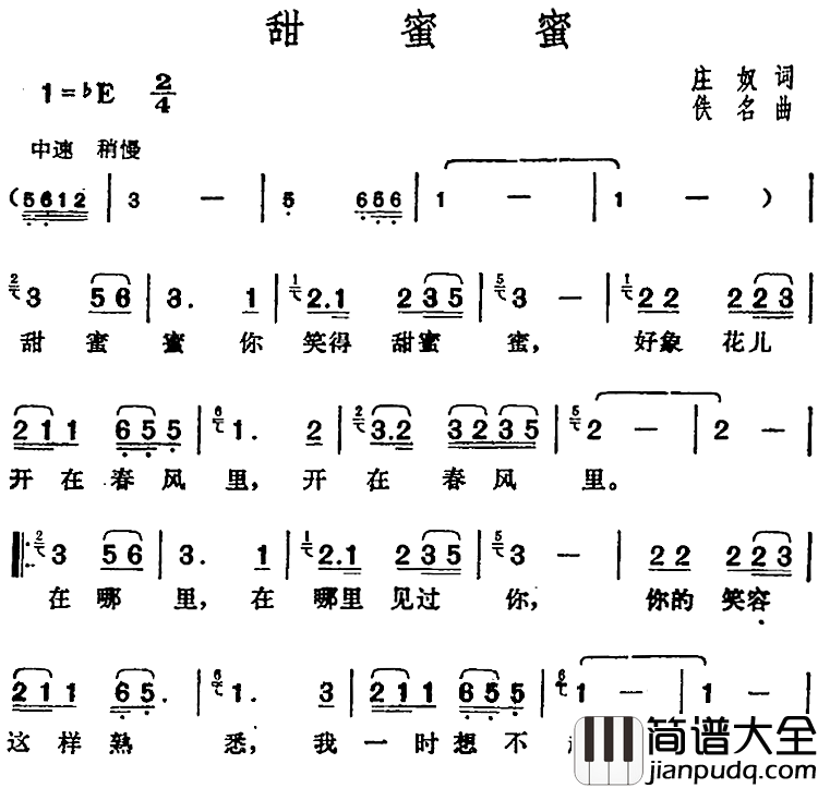 邓丽君演唱金曲:甜蜜蜜简谱_庄奴词/佚名曲