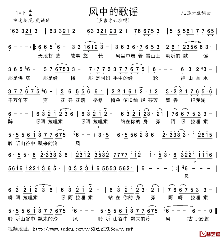 风中的歌谣简谱_扎西才旦_词曲多吉才让_