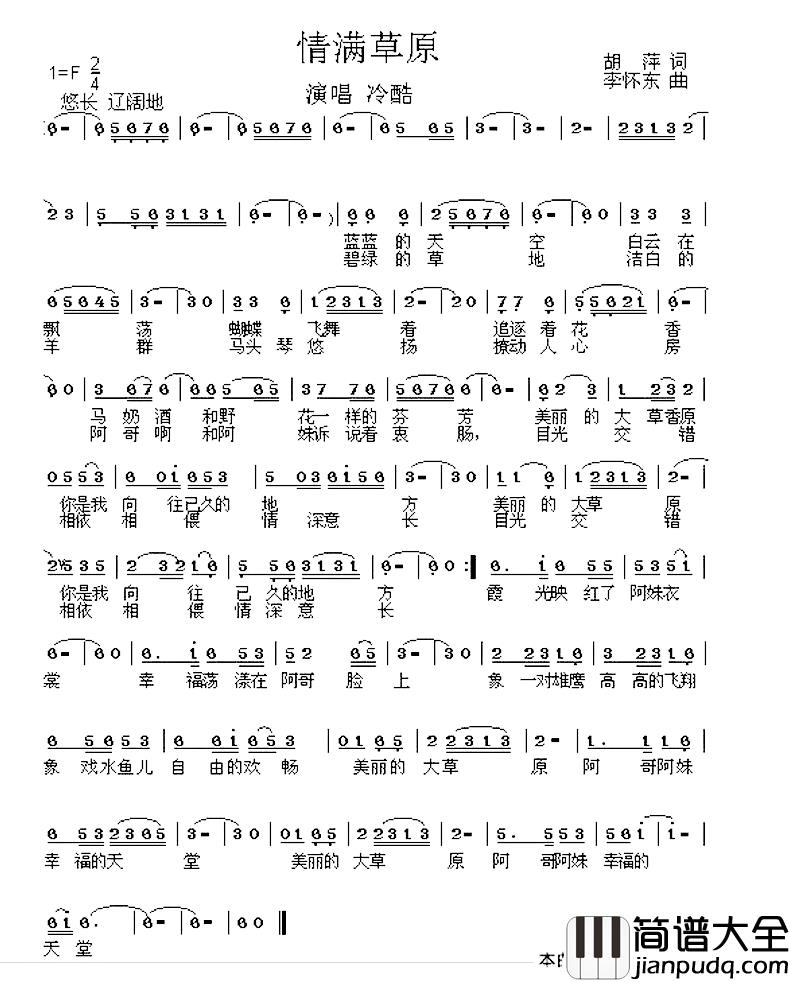 情满草原简谱_胡萍词_李怀东曲冷酷_