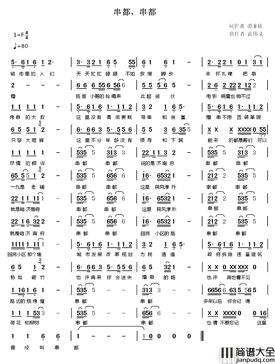 串都_串都简谱_又名:串都,串都霍伟义_