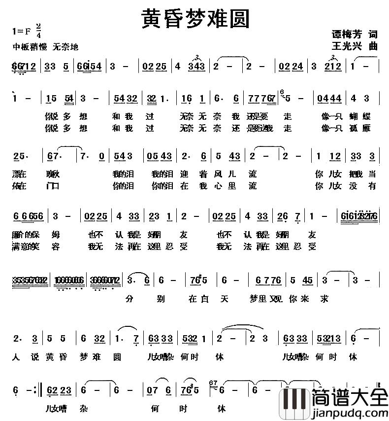 黄昏梦难圆简谱_王艺涛演唱
