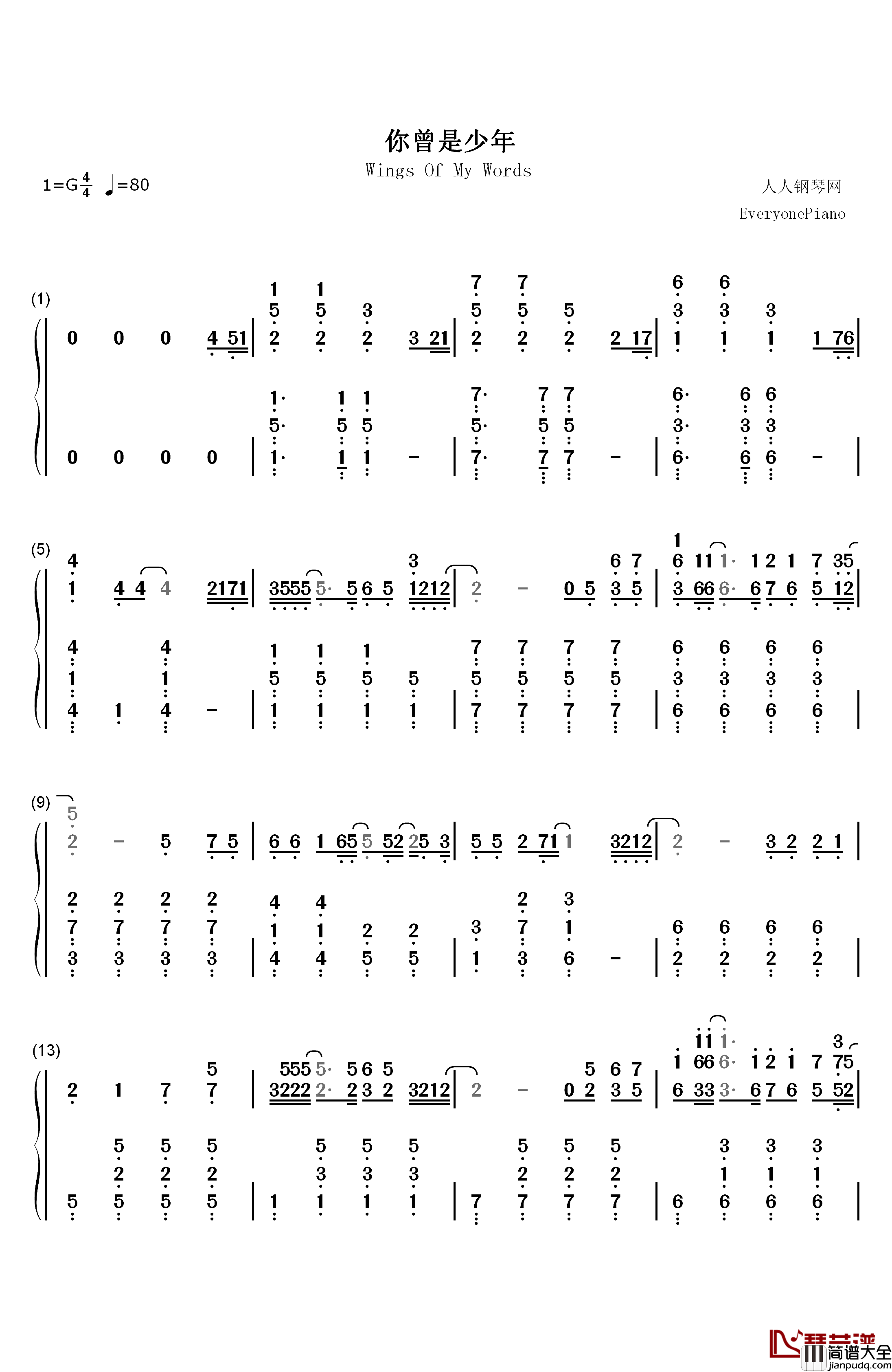 你曾是少年钢琴简谱_数字双手_S.H.E