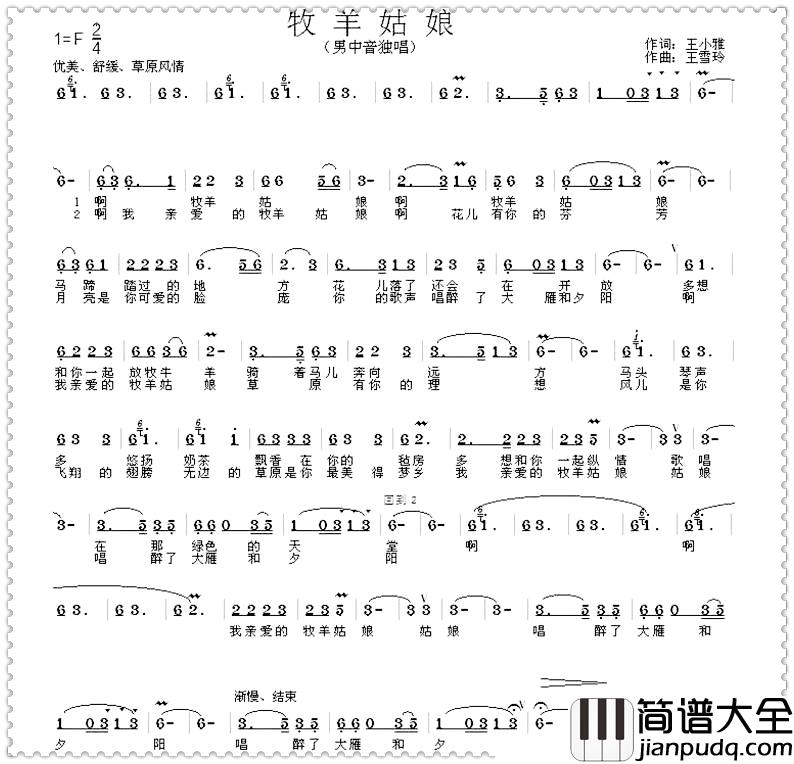 牧羊姑娘简谱_朱宁演唱