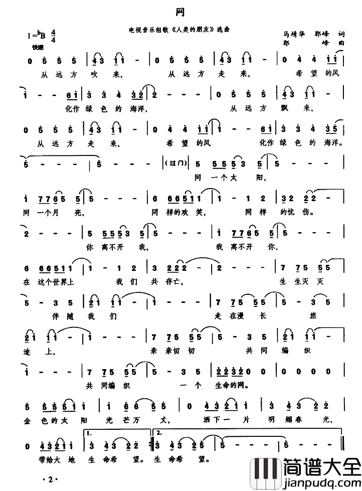 网简谱_马靖华_郭峰词_郭峰曲