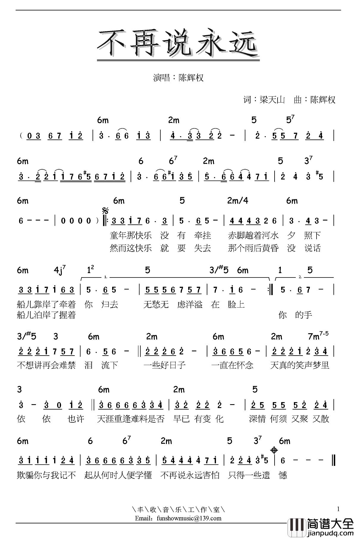 不再说永远简谱_梁天山词/陈辉权曲陈辉权_