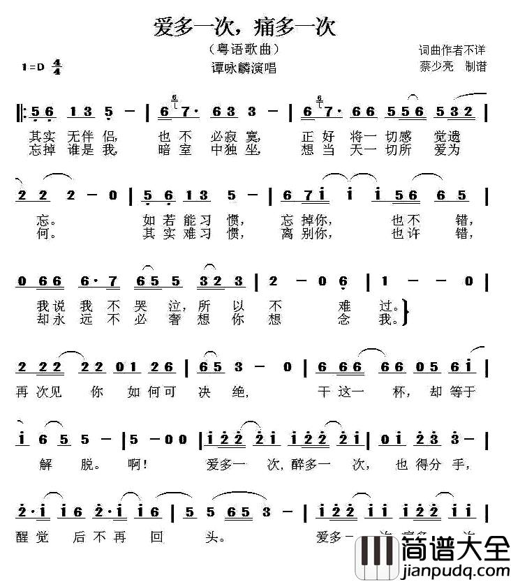 爱多一次,痛多一次简谱_谭咏麟演唱