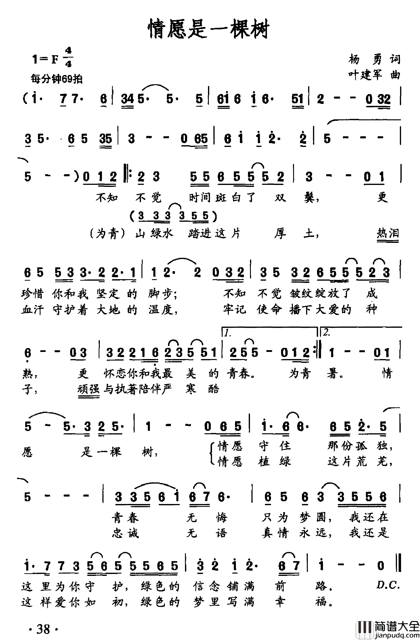 情愿是一棵树简谱_杨勇词/叶建军曲
