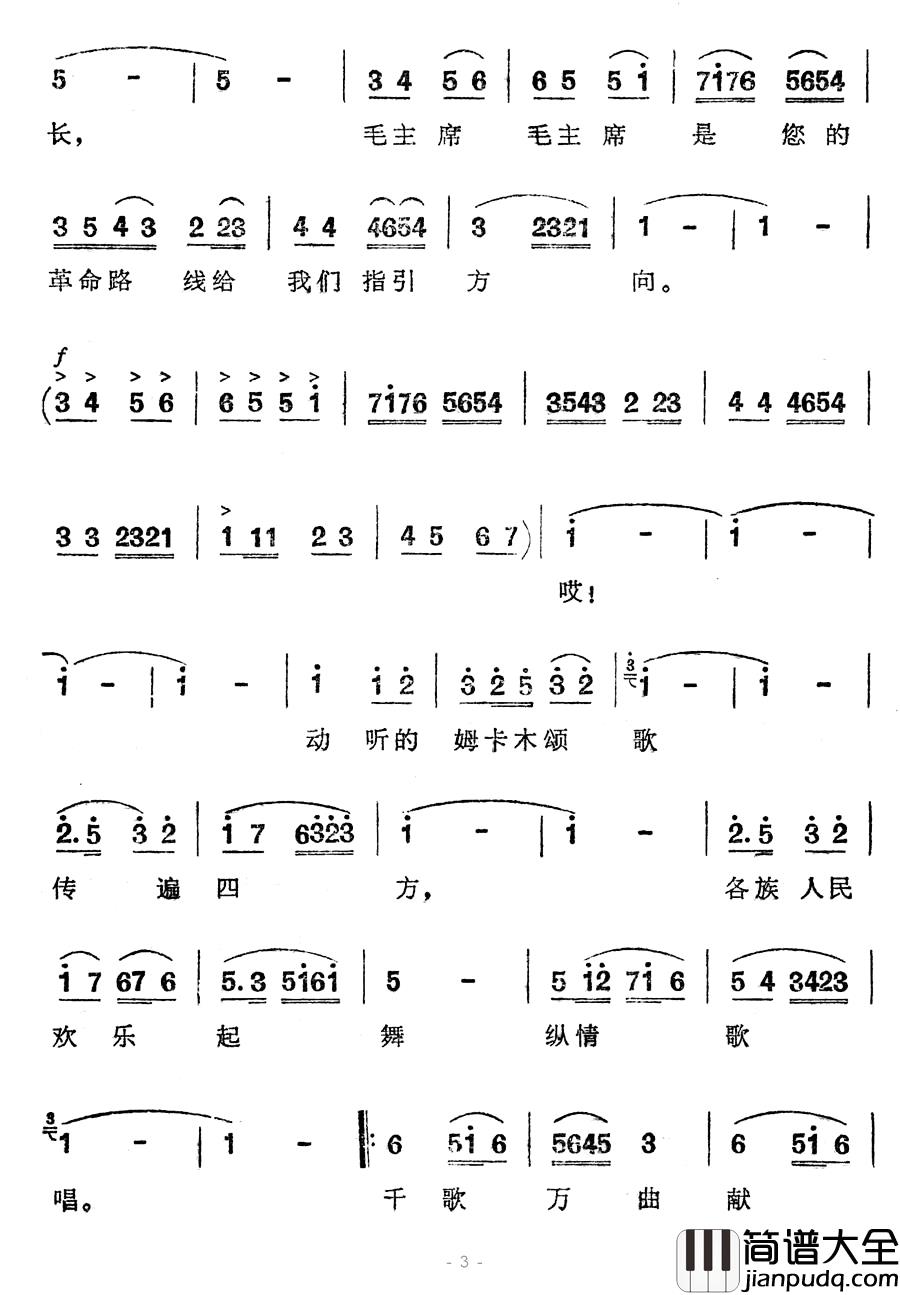 敬爱的导师简谱_赛福鼎诗