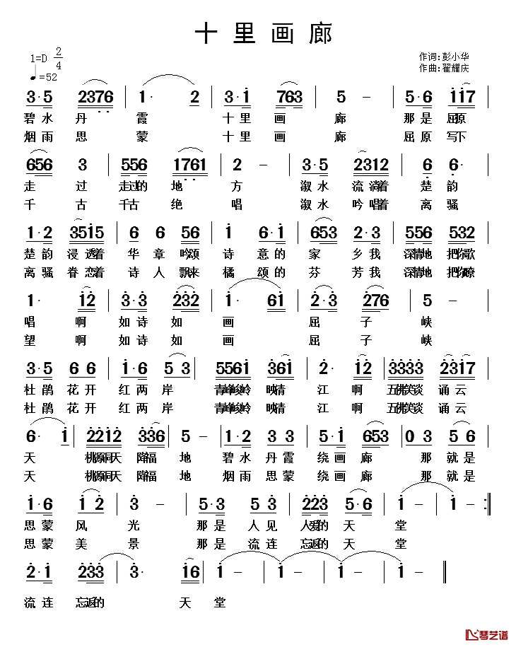 十里画廊简谱_彭小华词/翟耀庆曲