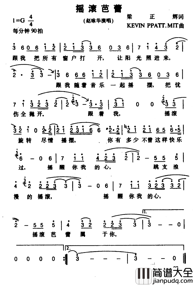 摇滚芭蕾简谱_梁正辉词/KEVINPPATT・MIT曲赵咏华_