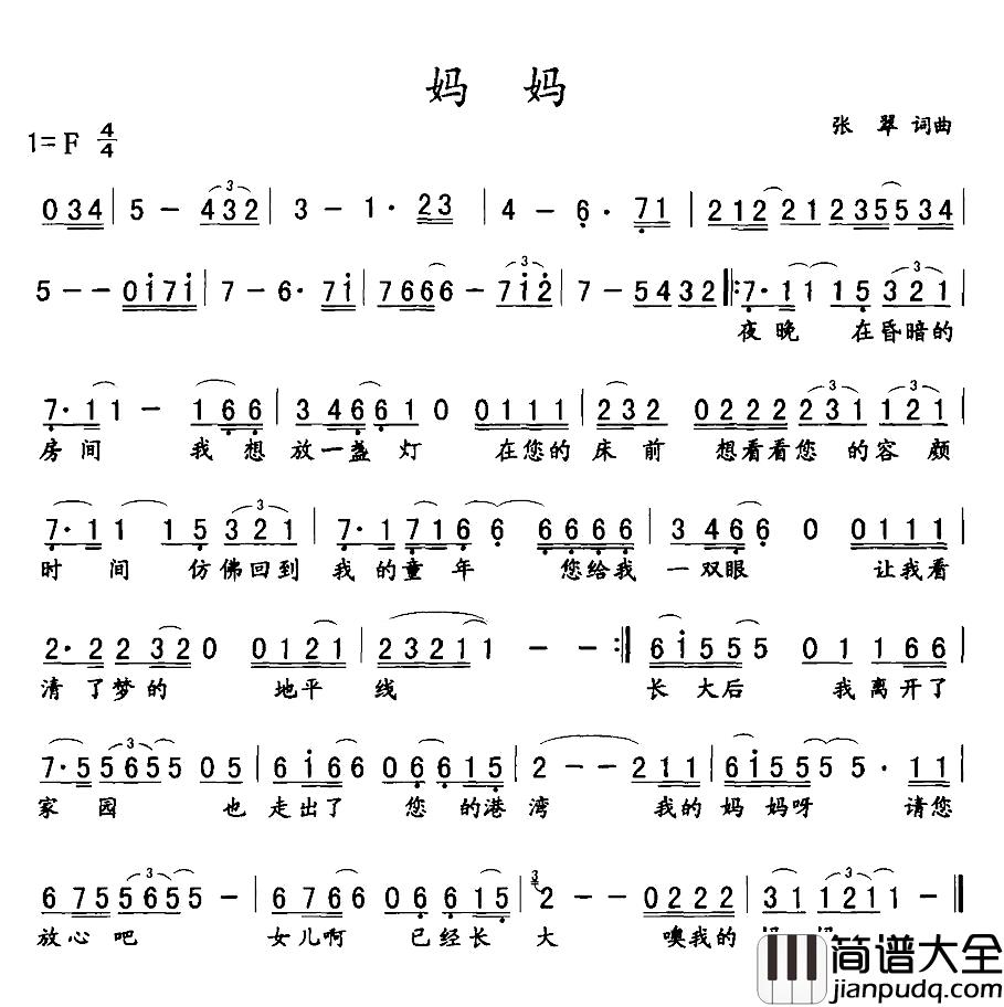 妈妈简谱_张翠词曲