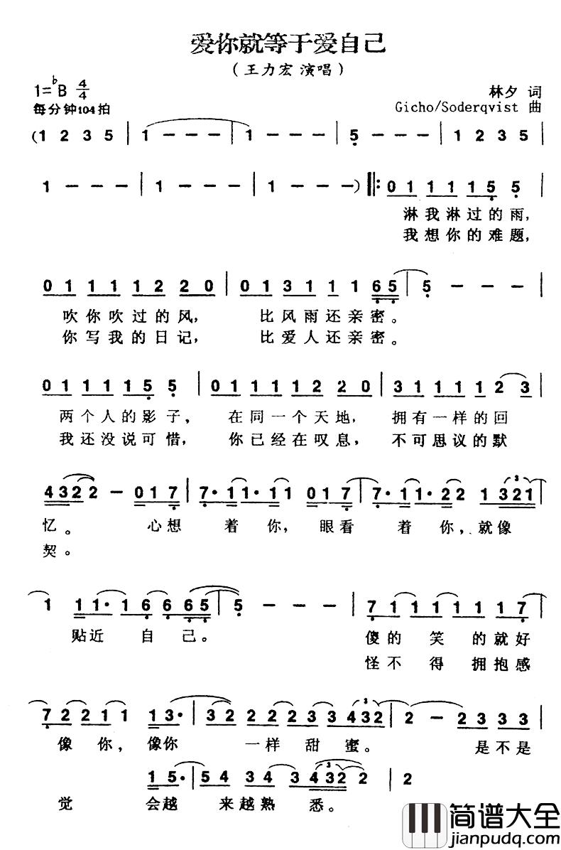 爱你就等于爱自己简谱_王力宏_