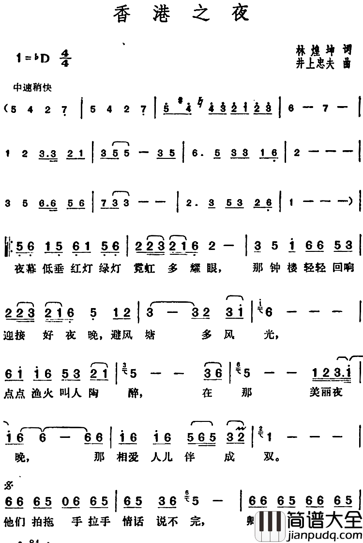 邓丽君演唱金曲：香港之夜简谱_林煌坤词/[日]井上忠夫曲
