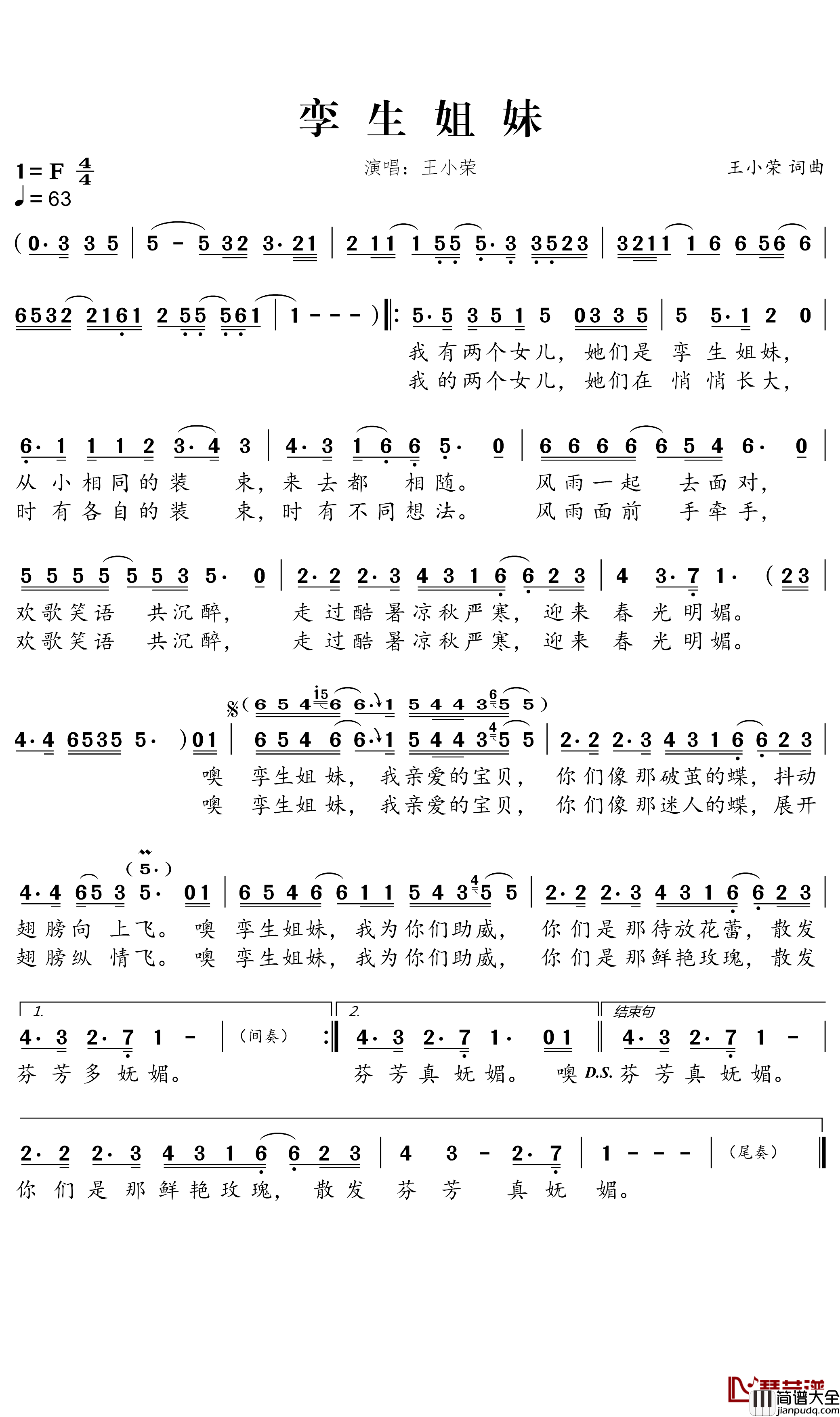 孪生姐妹简谱_王小荣词_王小荣曲王小荣_
